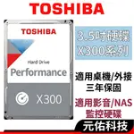 TOSHIBA東芝 X300系列 3.5吋 監控硬碟 4TB 4T 6TB 6T HDD傳統硬碟 監控硬碟