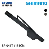 在飛比找蝦皮商城優惠-SHIMANO BR-041T 135cm [漁拓釣具] [