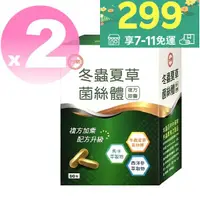 在飛比找樂天市場購物網優惠-◆新效期2025年10月 ◆【台糖冬蟲夏草菌絲體複方膠囊60