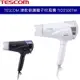 TESCOM 速乾修護離子吹風機 TID3500TW 大風量2.5㎥/分 高功率1500W 大風壓 白色 黑色 公司貨