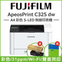 在飛比找陽信商店街優惠-【買主機送碳粉】富士軟片 FUJIFILM ApeosPri