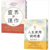 在飛比找蝦皮購物優惠-【品度書店】1. 靈界運作：全面理解靈界生態，同步保護並健全