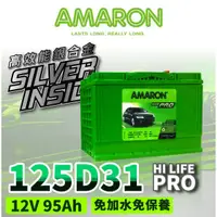 在飛比找蝦皮商城精選優惠-AMARON 愛馬龍 125D31R 銀合金電池 充速快 爆