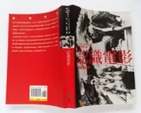 在飛比找Yahoo!奇摩拍賣優惠-認識電影 / Louis Giannetti ; 焦雄屏 譯