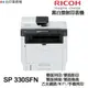 RICOH 理光 SP 330SFN 黑白雷射 多功能傳真事務機 雙面列印 雙面影印 雙面掃描 雙面傳真 WIFI 無線