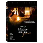 晚孃 上部-戀慾DVD，JAN DARA 馬力歐、西野翔 台灣正版全新