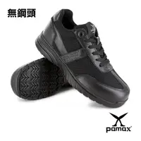 在飛比找PChome24h購物優惠-PAMAX 帕瑪斯-運動休閒風【頂級專利氣墊機能止滑機能鞋】
