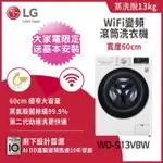 【LG 樂金】10+13公斤◆免曬衣乾衣機+WIFI滾筒洗衣機(蒸洗脫)◆冰磁白 (WD-S13VBW+WR-100VW)