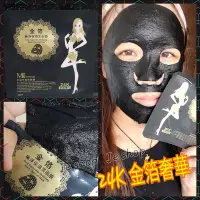 在飛比找Yahoo!奇摩拍賣優惠-美保 MIHO  mask 日本24K 奢華保濕金箔黑面膜 