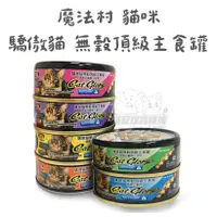 在飛比找蝦皮購物優惠-🐈貓【魔法村Cat Glory】🔥10%蝦幣🔥 驕傲貓無穀頂