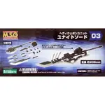 壽屋 MSG 武器單元 MH-03 聯合劍 每個殺肉零件99元起