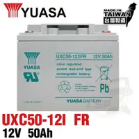 在飛比找松果購物優惠-【YUASA】UXC50-12I FR 儲能深循環型電池 儲