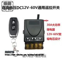 在飛比找樂天市場購物網優惠-12V24V48V遙控開關 遙控車 用智能直流汽車電瓶斷電繼