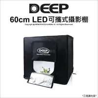 在飛比找Yahoo!奇摩拍賣優惠-【薪創新竹】DEEP 60*60 cm 三燈 調光版 可攜式