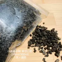 在飛比找蝦皮購物優惠-小不點森林| 黑火山石(300ml-1.5L)/精巧包/黑火