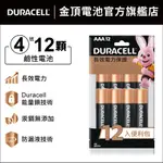 DURACELL 金頂 鹼性電池 4號AAA 8+4入裝【官方旗艦店】