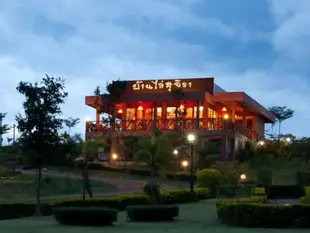 巴恩拉吉蘇吉拉飯店Baan Rai Sujira