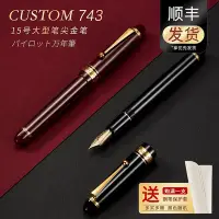 在飛比找Yahoo!奇摩拍賣優惠-日本PILOT百樂Custom743鋼筆大型14K金筆15號