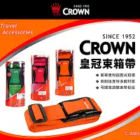 在飛比找Yahoo奇摩購物中心優惠-CROWN 螢光彩色 防盜防爆箱行李箱束帶 二色可選