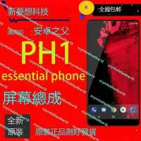 在飛比找露天拍賣優惠-安卓之父 ph-1 屏幕總成 essential phone