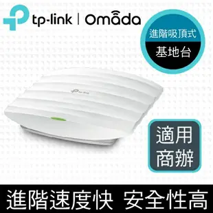 (活動)(可詢問訂購)TP-Link EAP245 AC1750無線雙頻MU-MIMO Gigabit PoE吸頂式基地台(乙太網路 AP)