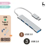 在飛比找蝦皮商城優惠-Type-C轉USB 擴充器 HUB集線器 typec拓展擴