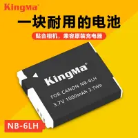 在飛比找蝦皮購物優惠-NB-6L電池適用佳能D30 IXUS95 S90 S200