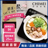 在飛比找PChome24h購物優惠-【CHIMEI奇美】IH變頻電磁爐 FV-13M0MT-S