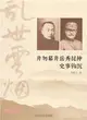 亂世雲煙：井勿幕、井岳秀昆仲史事鉤沉（簡體書）