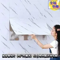 在飛比找樂天市場購物網優惠-【 45*90cm 10片装】塑鋁板 壁貼 牆貼 自黏壁紙 