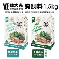 在飛比找Yahoo奇摩購物中心優惠-VF Balance 魏大夫 狗糧1.5kg 低敏亮毛配方 