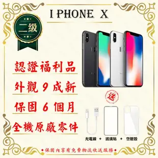 【福利品】Apple iPhone X 256GB 5.8吋贈玻璃貼+保護套(外觀9成新/全機原廠零件)