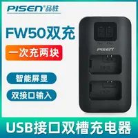 在飛比找樂天市場購物網優惠-相機電池 手電筒電池 品勝FW50電池A7S2適用于索尼ZV