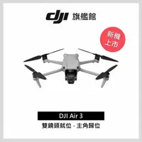 在飛比找momo購物網優惠-【DJI】Air 3 單機版 空拍機/無人機(聯強國際貨)