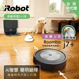 【iRobot】Roomba j7+自動集塵掃地機送Braava Jet m6 銀河黑 拖地機 掃拖旗艦組(保固1+1年)