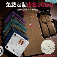 在飛比找露天拍賣優惠-加厚防水帆布咖啡師圍裙定製logo烘焙花藝奶茶店酒吧調酒師工