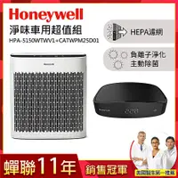 在飛比找myfone網路門市優惠-美國Honeywell 淨味空氣清淨機 HPA-5150WT