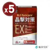 在飛比找遠傳friDay購物優惠-【船井生醫 funcare】晶擊對策EX代謝錠(40顆)x5