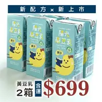 在飛比找台灣好農優惠-(2箱組) 國產陽光樂豆乳 - 黃豆乳 (24罐/箱)