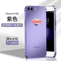 在飛比找樂天市場購物網優惠-iPhone蘋果7plus手機殼 iPhone8plus 7