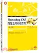 Photoshop CS5圖像處理基礎教程(第2版)（簡體書）