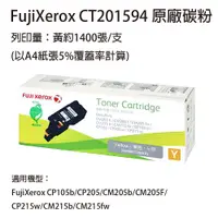 在飛比找松果購物優惠-FujiXerox 原廠原裝 CT201594 黃色原廠碳粉