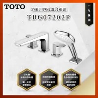 在飛比找蝦皮購物優惠-【私訊聊聊最低價】大亞專業廚具 TOTO 龍頭及淋浴 TBG