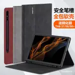 【熱銷出貨】☽適用於三星GALAXY TAB S8/S8+保護套A8平闆電腦S7/S7+/S7 FE全包軟殼支架10.5