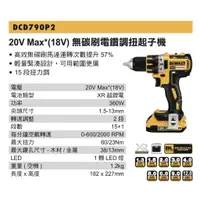 在飛比找蝦皮購物優惠-DEWALT 得偉 DCD790 20V Max*(18V)