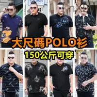 在飛比找蝦皮商城精選優惠-大尺碼POLO衫加大尺碼男裝大尺寸polo t恤大尺碼上衣 