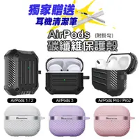 在飛比找蝦皮商城優惠-AirPods pro 1 2 3 代 保護套 碳纖維軟殼 