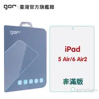 在飛比找蝦皮商城優惠-【GOR保護貼】Apple iPad Air / Air2 