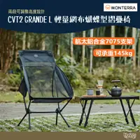 在飛比找蝦皮商城優惠-Monterra CVT2 GRANDE L 輕量網布蝴蝶型