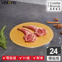 在飛比找生活市集優惠-【美國康寧CORELLE】 VISIONS 多功能導磁盤 2